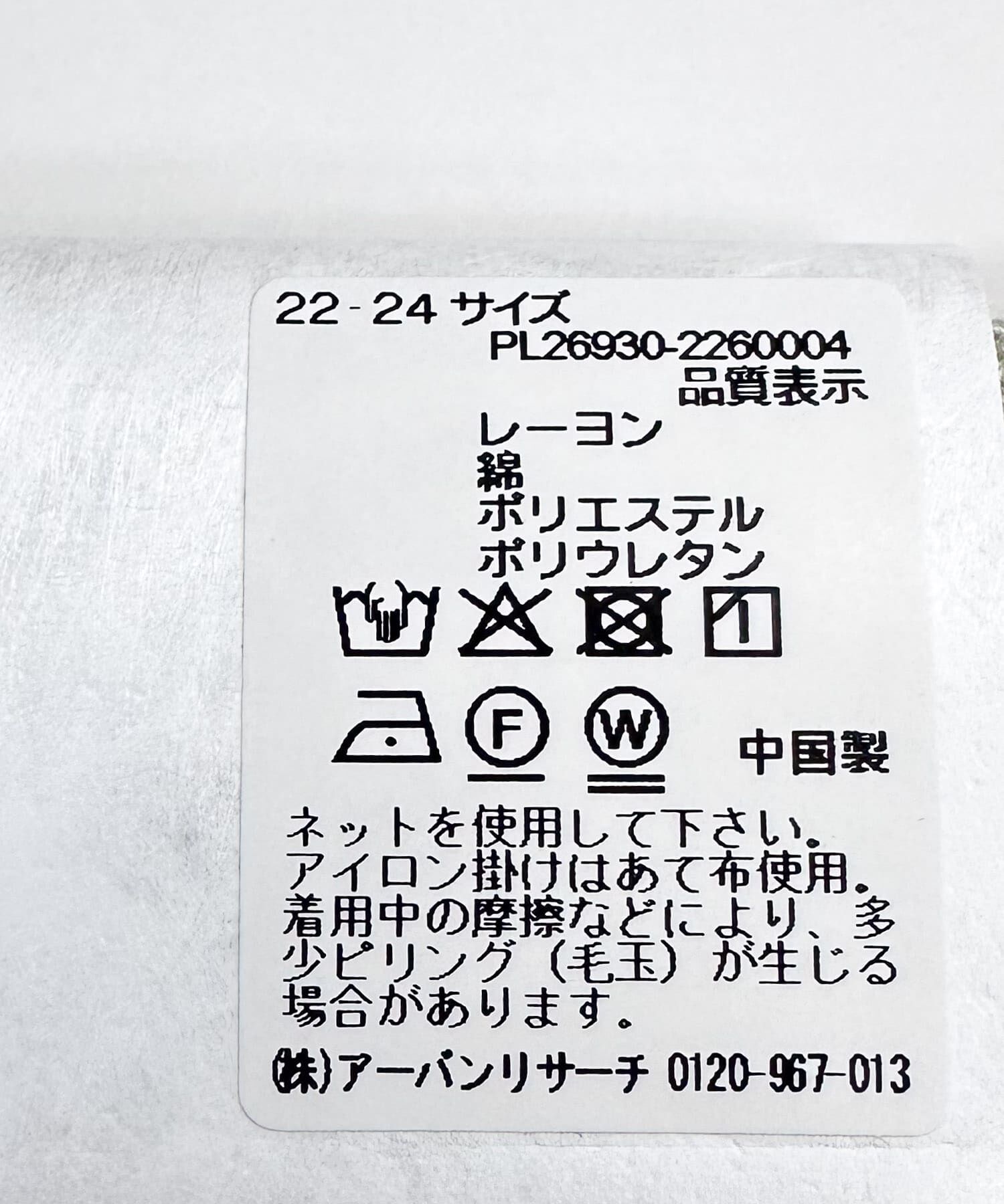 URBAN RESEARCH「『UR TECH』ルーズリブソックス」|ソックス|