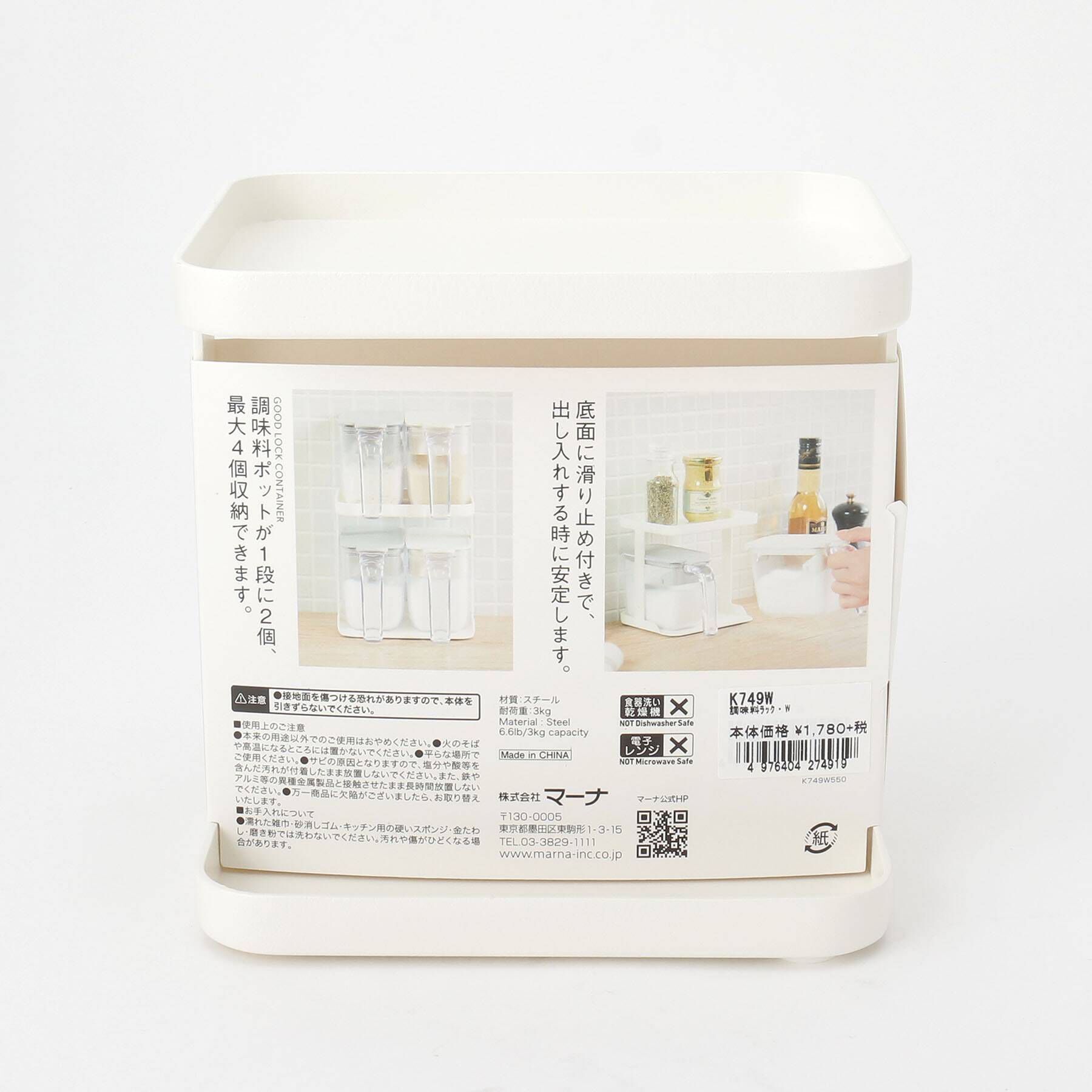 212 KITCHEN STORE「調味料ラック WH ＜marna マーナ＞」|食器・キッチングッズ|