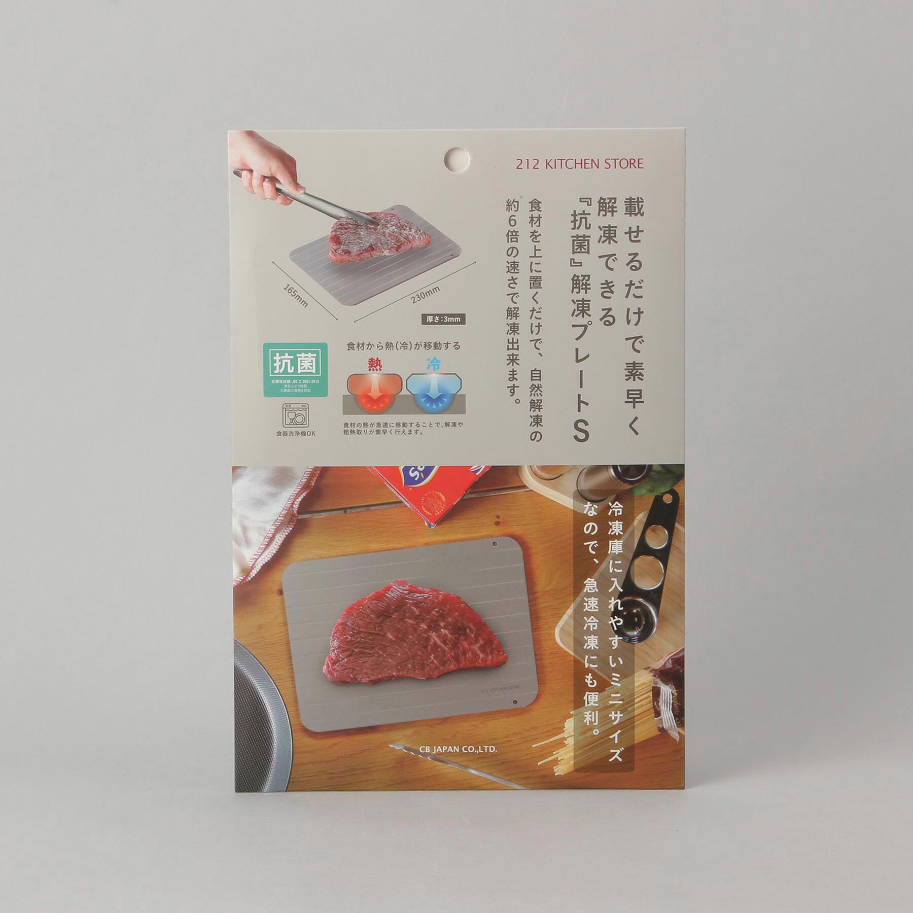 212 KITCHEN STORE「抗菌 解凍プレート S GY ＜212Kオリジナル ＞」|食器・キッチングッズ|
