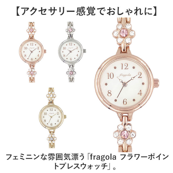 BACKYARD FAMILY「fragola フラゴラ 腕時計 レディース 好評 リストウォッチ ブレスウォッチ ウォッチ 時計」|腕時計|
