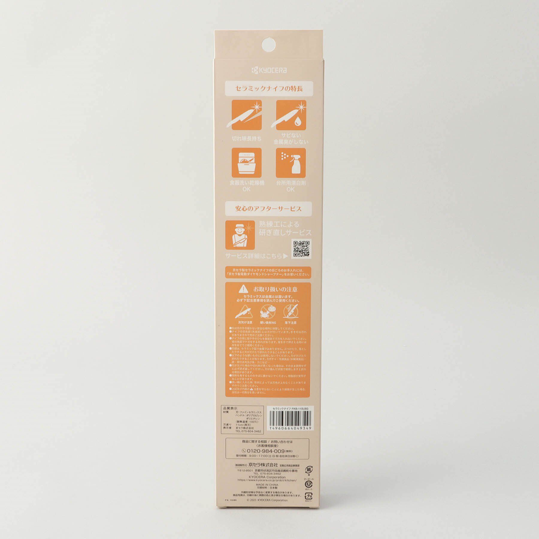 212 KITCHEN STORE「セラミックナイフ11cm BE ＜京セラ ＞」|食器・キッチングッズ|