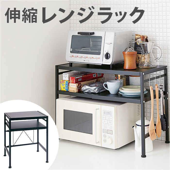 BACKYARD FAMILY「レンジ上 ラック 2段 通販 レンジラック 卓上 幅 約 41～ 65 cm 奥行き 33 高さ」|その他|