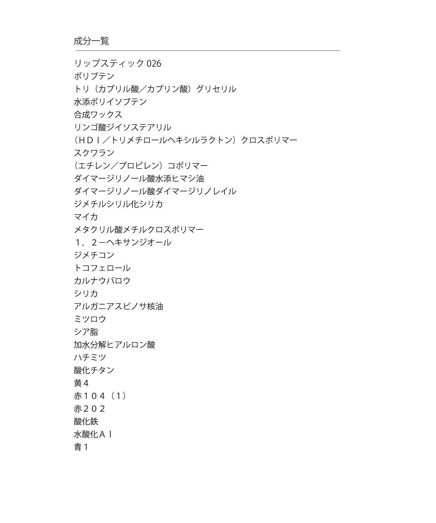 MARY QUANT「リップスティック」|口元ケア|