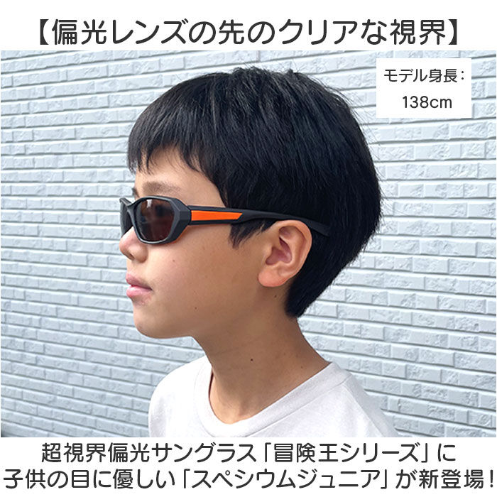 BACKYARD FAMILY「冒険王 サングラス 偏光 ジュニア 通販 メガネ めがね 眼鏡 調光サングラス カラーレンズ」|その他|
