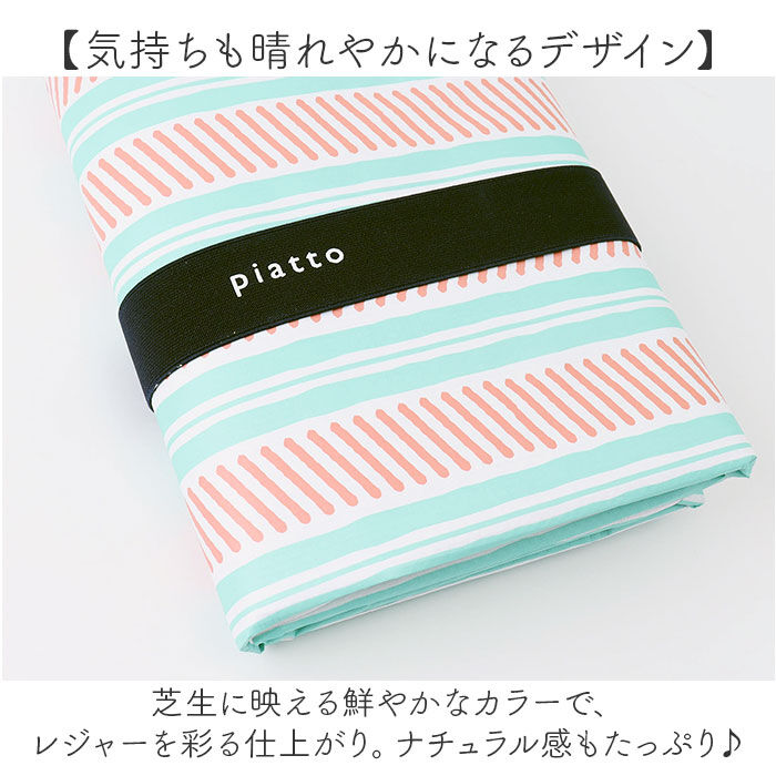 BACKYARD FAMILY「piatto ピアット レジャーシート L 通販 敷物 ピクニックシート シート レジャーマット」|その他|