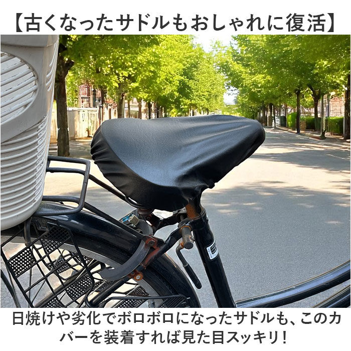 BACKYARD FAMILY「サドルカバー 通販 椅子カバー 自転車 のびる素材 伸縮 シートカバー レザー風生地 自転車用品」|その他|