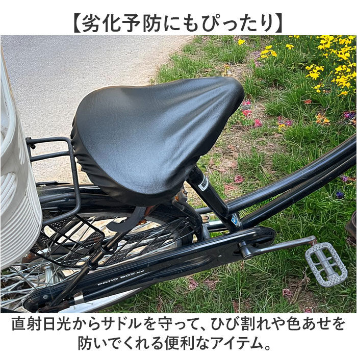 BACKYARD FAMILY「サドルカバー 通販 椅子カバー 自転車 のびる素材 伸縮 シートカバー レザー風生地 自転車用品」|その他|