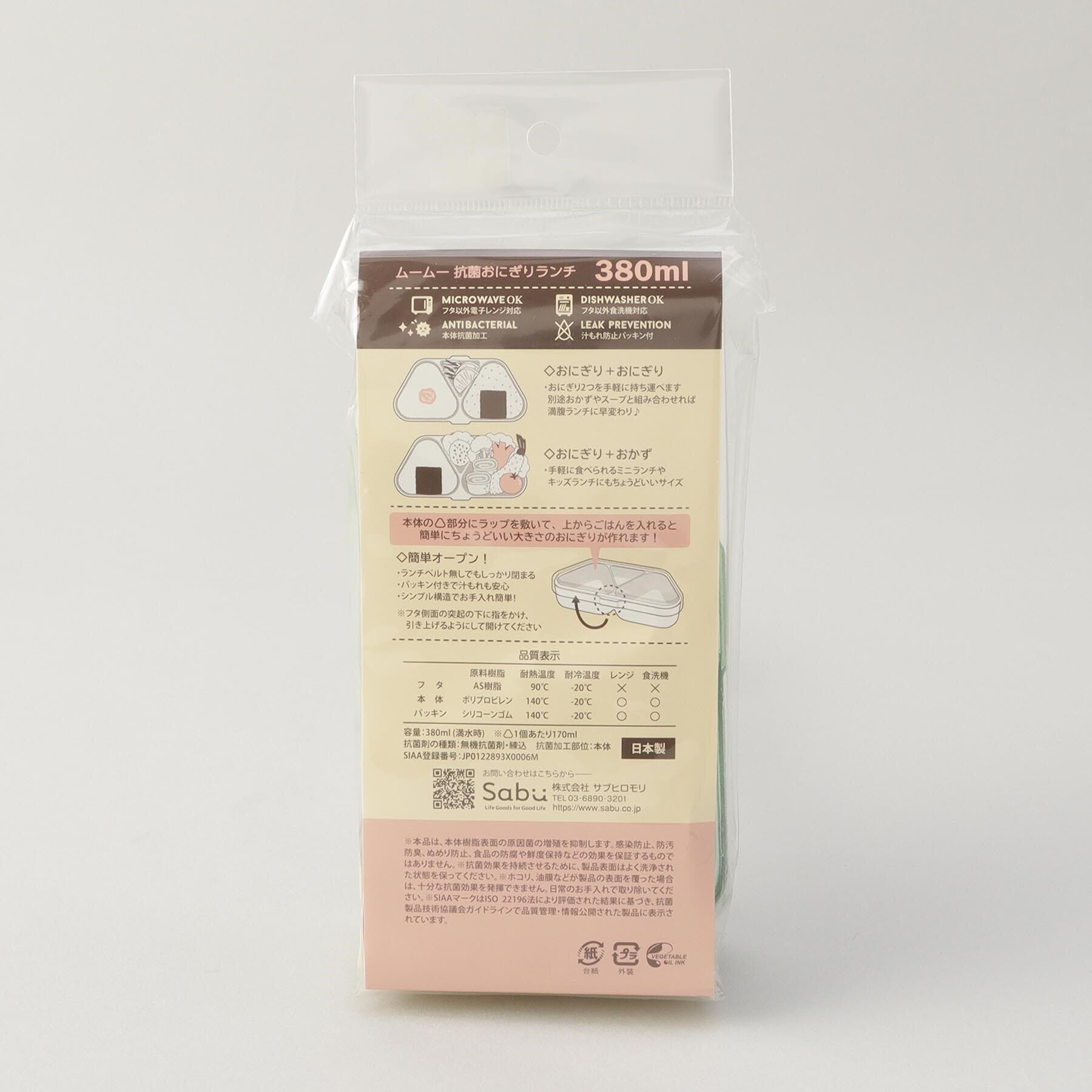 212 KITCHEN STORE「ムームー 抗菌おにぎりランチ だいふくぱんだ GR」|食器・キッチングッズ|