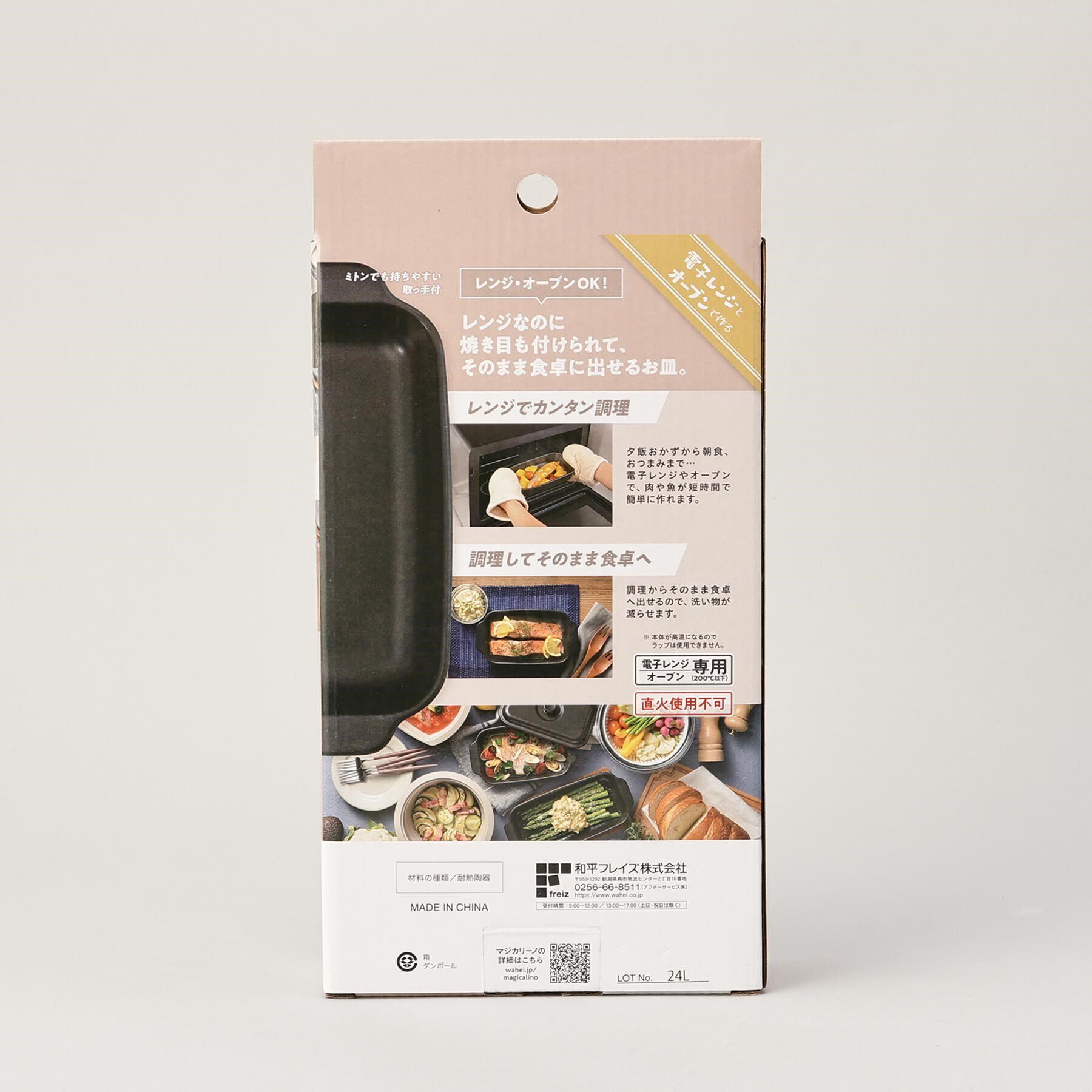 212 KITCHEN STORE「マジカリーノ レンジで発熱できる皿12&times;22cm ショート」|食器・キッチングッズ|