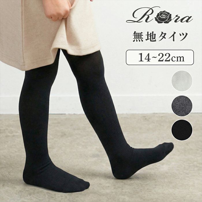 BACKYARD FAMILY「Rora タイツ 子供 通販 ローラ アデル 無地タイツ 女の子 女子 こども 子ども キッズ」|その他|