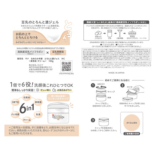  「とろんと濃ジェル」|化粧水|