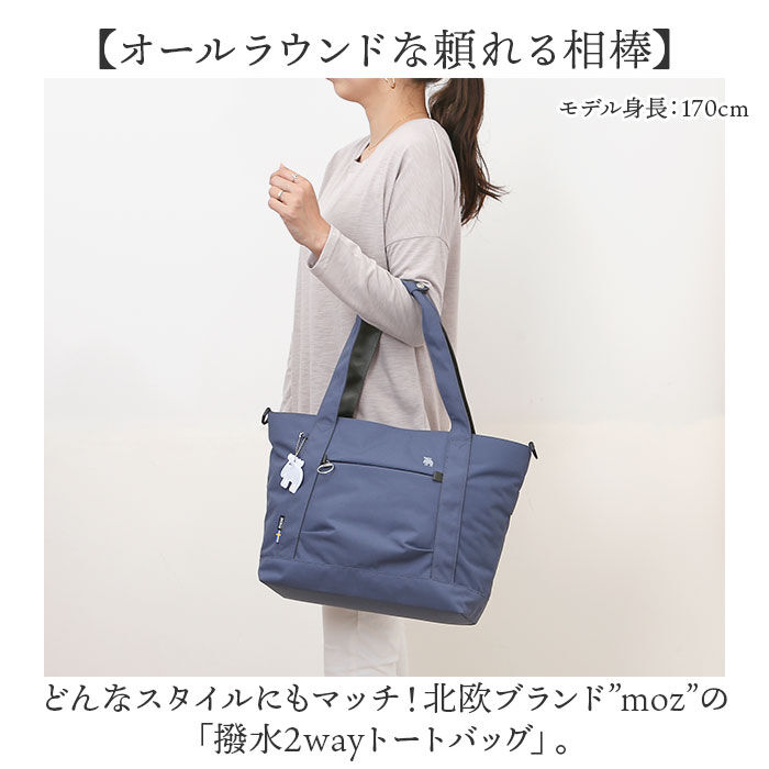 BACKYARD FAMILY「moz モズ トートバッグ 撥水 2way zzrk-06 通販 トート 手提げ トートバック」|トートバッグ|