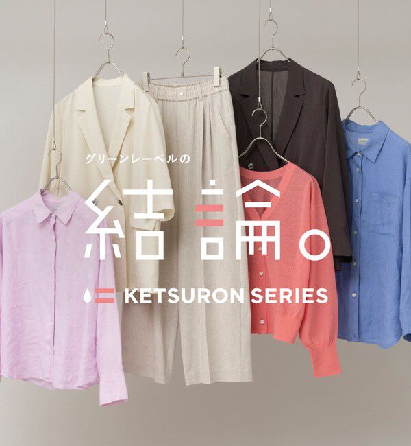 UNITED ARROWS green label relaxing「【結論シリーズ】ビューティーネック2WAYカーデ ウォッシャブル」|カーディガン|