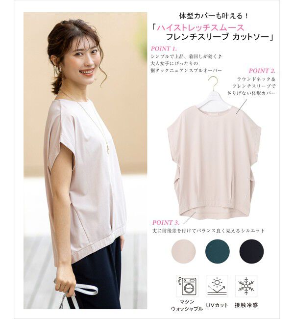 ANY SIS「【接触冷感・UVカット・洗える】ハイストレッチスムースフレンチスリーブ カットソー」|Tシャツ・カットソー|