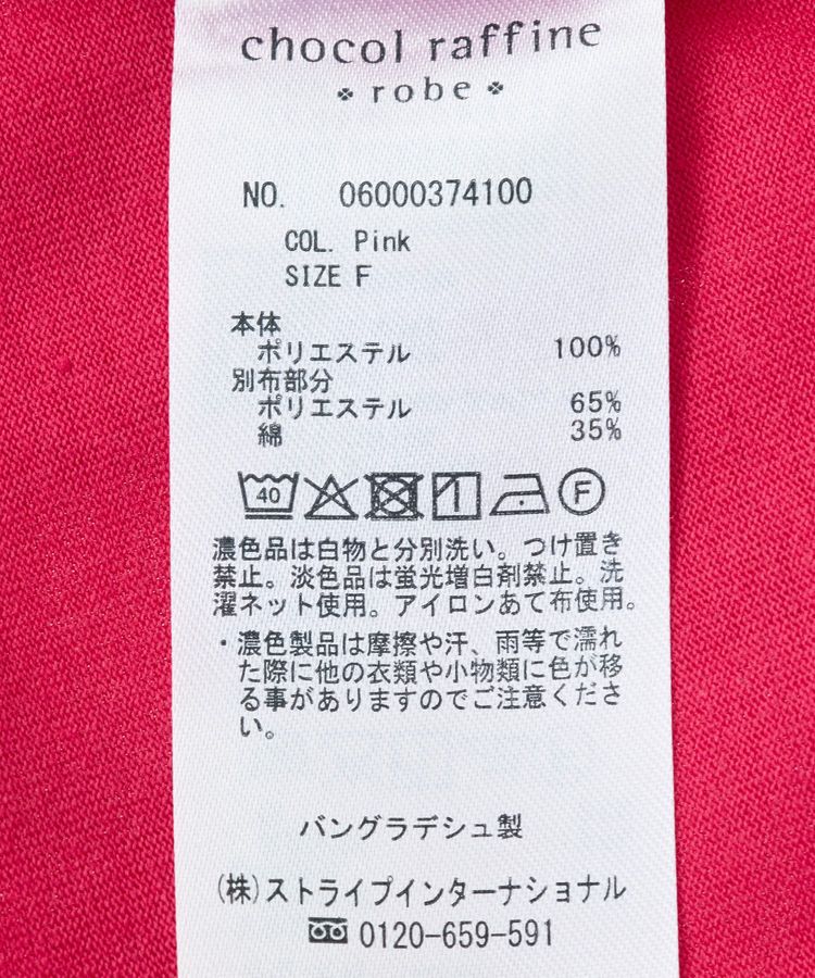 Green Parks「楊柳ドッキングフレンチプルオーバー」|Tシャツ・カットソー|