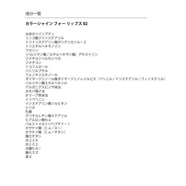 MARY QUANT「カラーシャイン フォー リップス ＜リップグロス＞」|リップメイク|