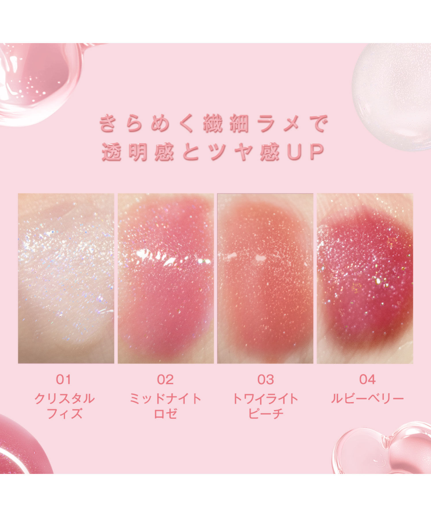 MARY QUANT「デイジードール ジュエリー シロップ グロス」|リップメイク|