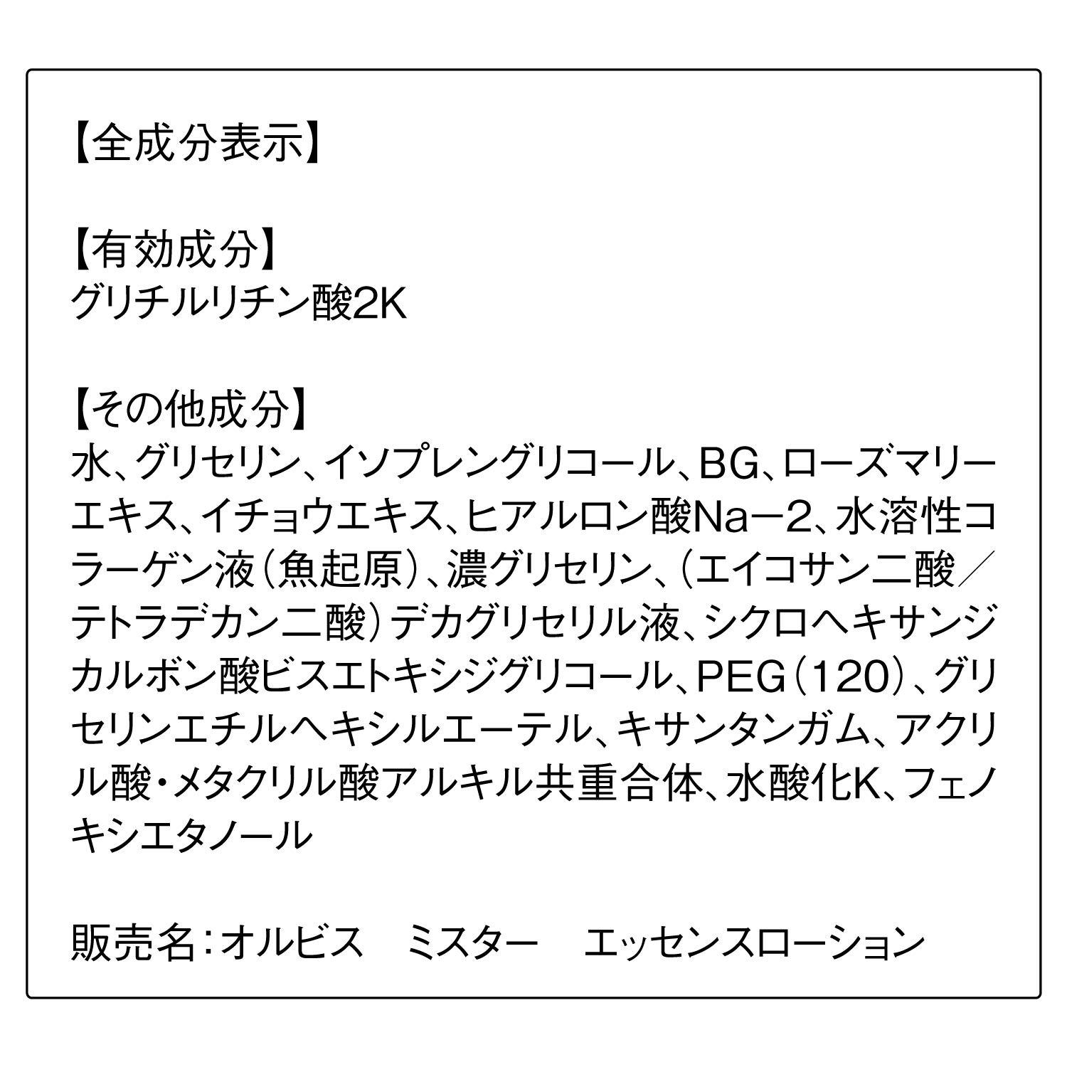 ミスター「ORBIS オルビス ミスター エッセンスローション ボトル入り 180mL」|化粧水|