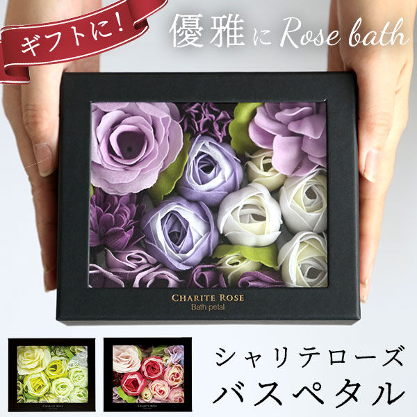 BACKYARD FAMILY「入浴剤 シャリテローズ CHARITE ROSE バスペタル バブルバス ギフト かわいい 通販」|入浴剤・バスグッズ|
