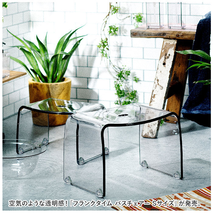 BACKYARD FAMILY「バスチェア クリア 通販 フランクタイム 風呂椅子 20cm 風呂イス お風呂 椅子 バスチェアー」|入浴剤・バスグッズ|