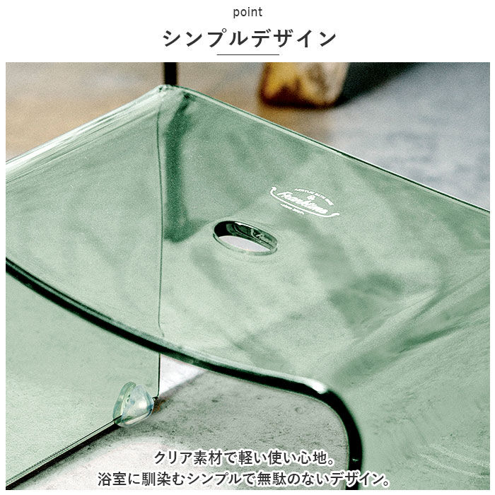 BACKYARD FAMILY「バスチェア クリア 通販 フランクタイム 風呂椅子 20cm 風呂イス お風呂 椅子 バスチェアー」|入浴剤・バスグッズ|