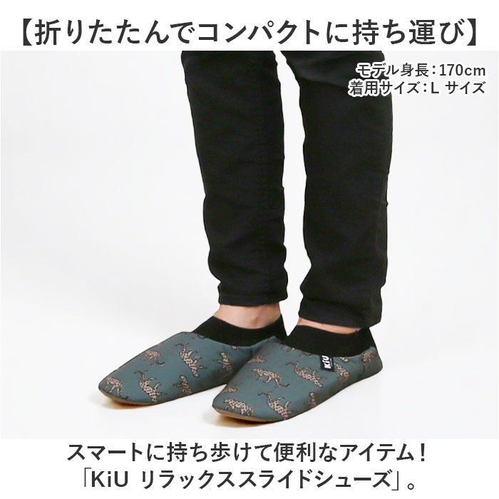 BACKYARD FAMILY「kiu ルームシューズ キウ K465 通販 スリッパ 携帯 かかとあり ルーム シューズ」|ルームシューズ|