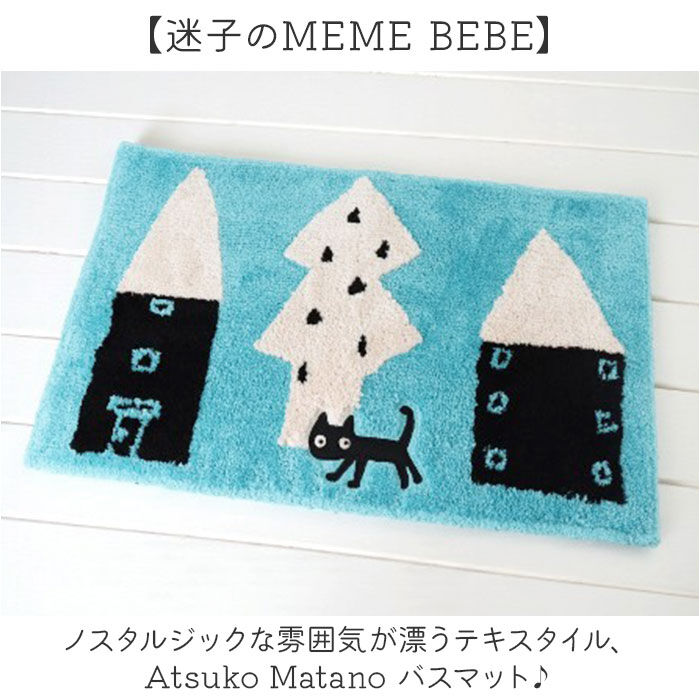 BACKYARD FAMILY「猫柄 バスマット 通販 アツコマタノ atsuko matano 足拭きマット お風呂マット」|入浴剤・バスグッズ|