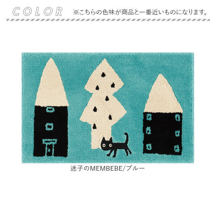 BACKYARD FAMILY「猫柄 バスマット 通販 アツコマタノ atsuko matano 足拭きマット お風呂マット」|入浴剤・バスグッズ|