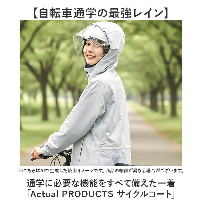 BACKYARD FAMILY「学生用 サイクルレインコート 通販 自転車 自転車用 レインウェア カッパ かっぱ ヘルメット対応」|レインコート|