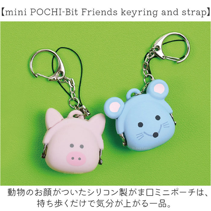BACKYARD FAMILY「小物入れ キーホルダー 通販 ミニ コインケース ストラップ 小銭入れ がま口 ポーチ 小さい」|チャーム・キーホルダー|