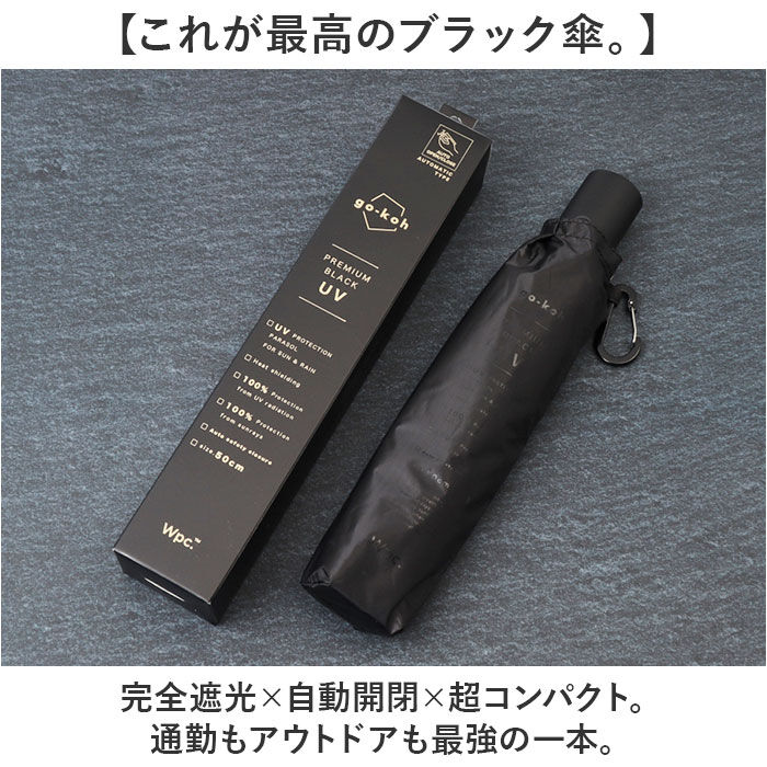 BACKYARD FAMILY「Wpc. 晴雨兼用 自動開閉 通販 完全遮光 雨傘 折りたたみ傘 日傘 メンズ スリム 通勤」|傘|