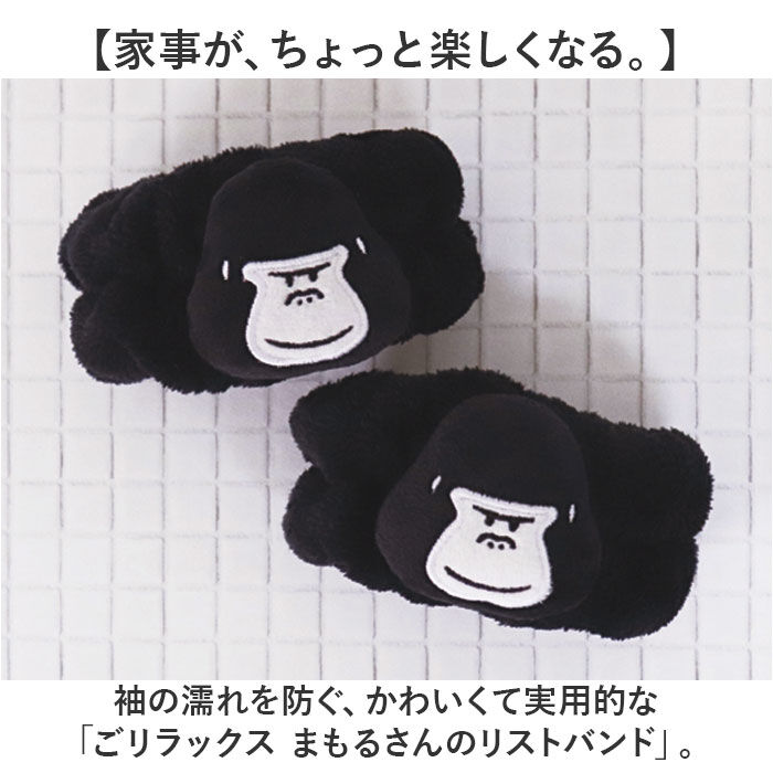 BACKYARD FAMILY「吸水 リストバンド 洗顔 通販 ごリラックス キャラクター 子供 子ども アームバンド 袖 洗い物」|タオル|