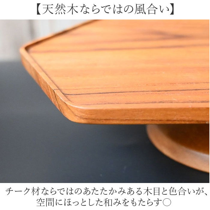 BACKYARD FAMILY「コンポート ヘキサゴン型 横長 木製 通販 トレイ 小物置き 小物入れ 台座 アクセサリー置き」|食器・キッチングッズ|