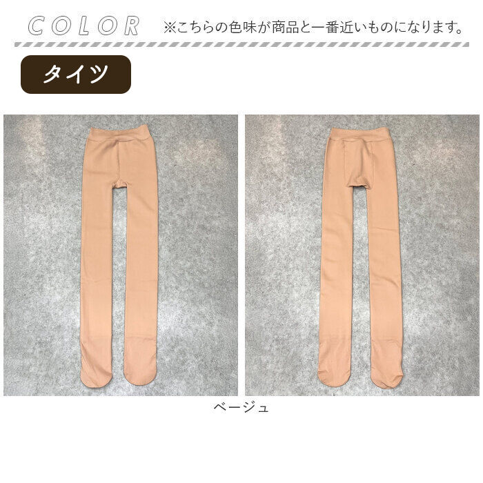 BACKYARD FAMILY「フェイクタイツ 裏起毛 肌色 通販 フェイク タイツ ストッキング風 ベージュ 肌色のタイツ」|その他|
