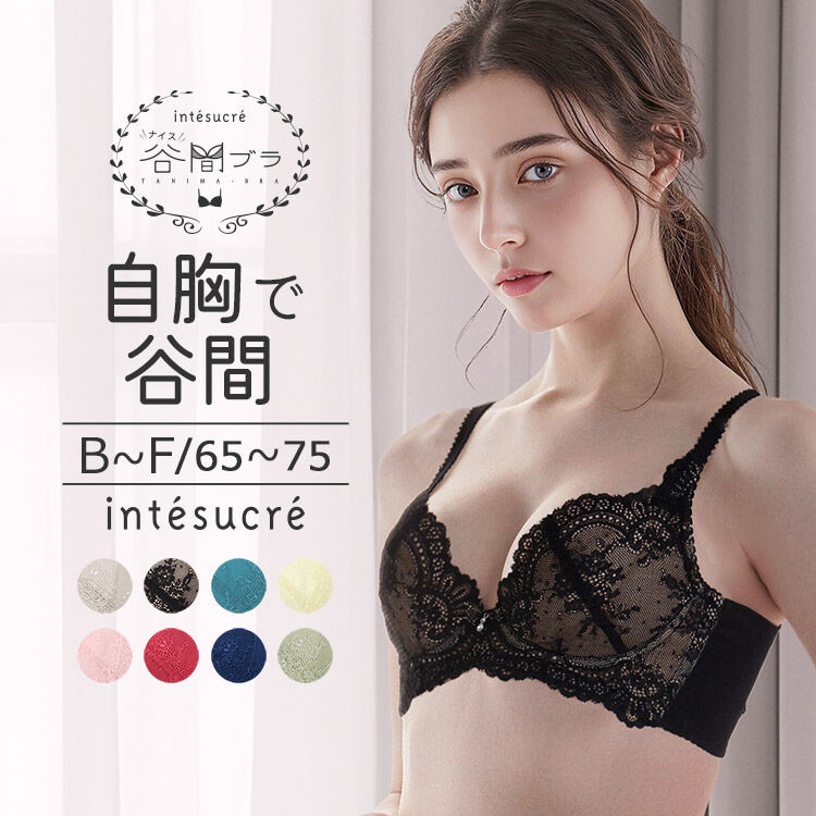 intesucre「アンテシュクレ intesucre ナイス谷間ブラ ブラジャー単品 全8色 B-F/65-75 EBT001」|インナー|