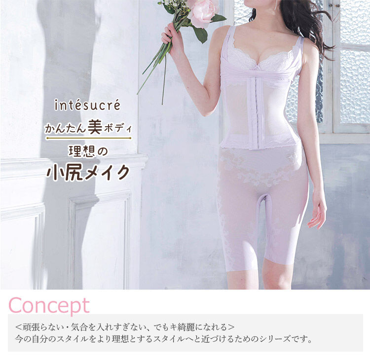 intesucre「アンテシュクレ かんたん美ボディ ロングガードル 58/64/70/76 TGL103」|インナー|