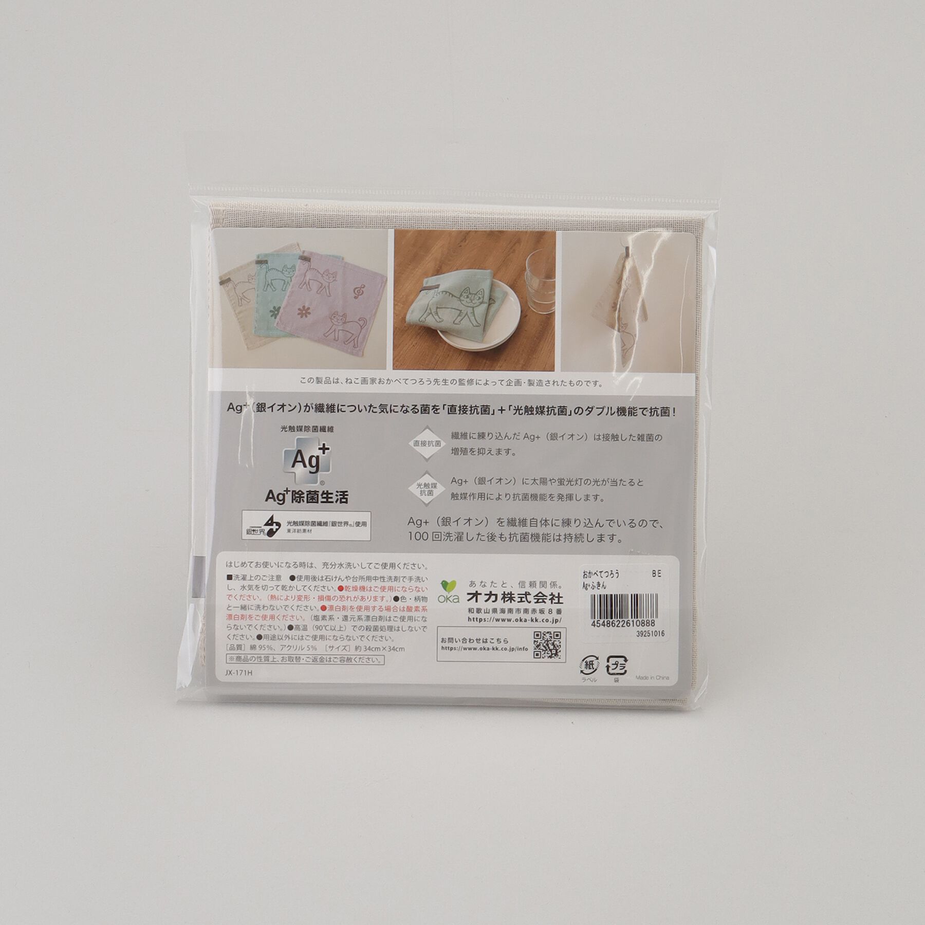 212 KITCHEN STORE「おかべてつろう Ag+ふきん BE」|食器・キッチングッズ|