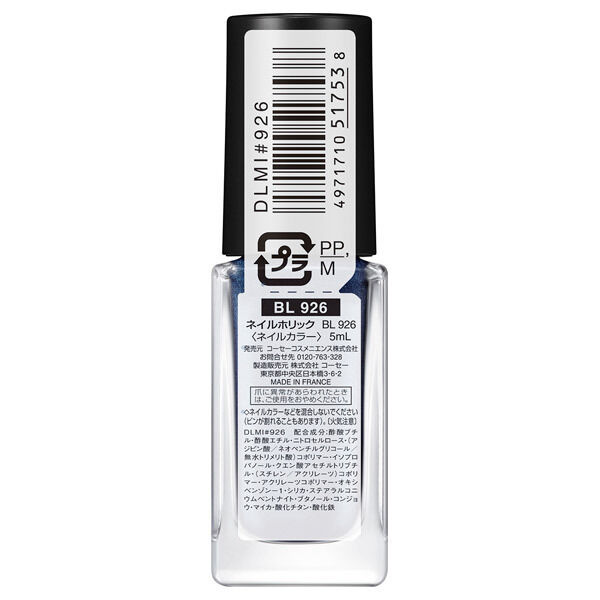  「ネイルホリック ネイルホリック BL926 なめらかな軽いタッチ (5ml)」|ネイルカラー|