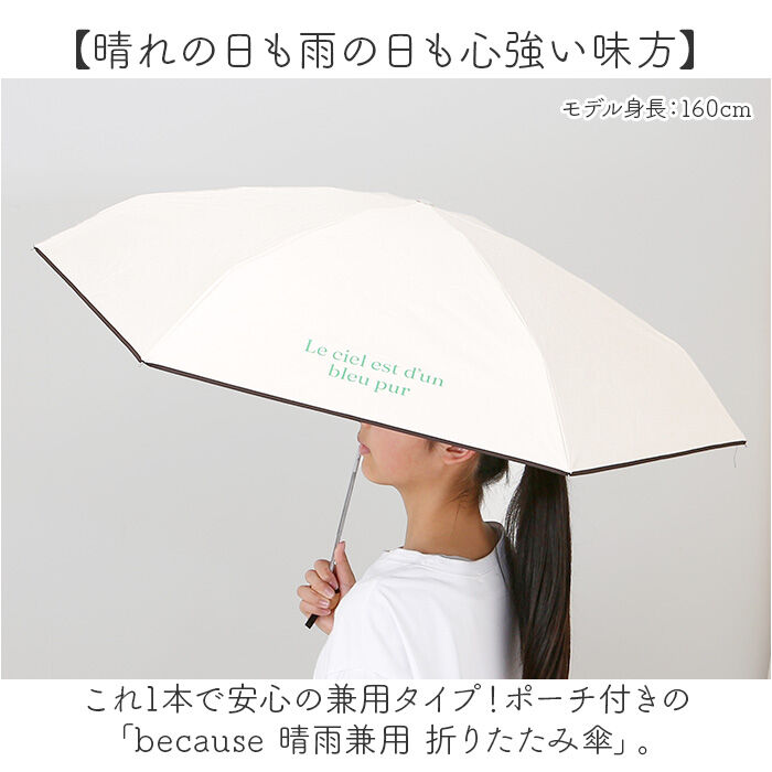 BACKYARD FAMILY「because 折りたたみ傘 晴雨兼用 ビコーズ B-095632 通販 日傘 折りたたみ」|傘|