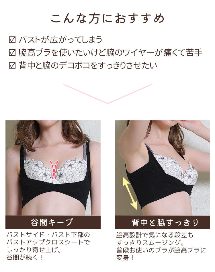 intesucre「アンテシュクレ かんたん美ボディ バストリフター S/M/L/LL TGE103」|インナー|