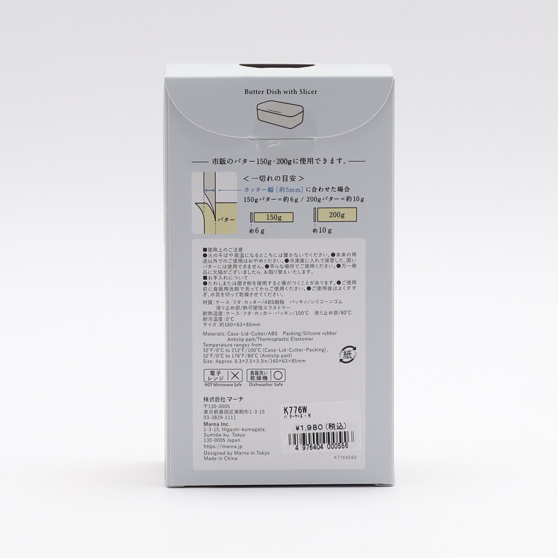212 KITCHEN STORE「バターケース WH K776 ＜marna マーナ＞」|食器・キッチングッズ|