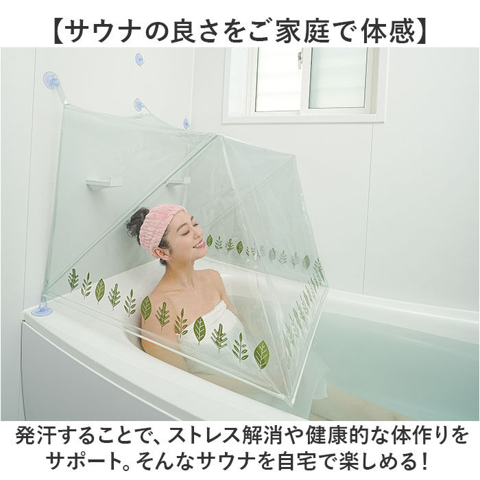 BACKYARD FAMILY「おうちサウナ サウナドーム お風呂 通販 家庭用サウナ ドームサウナ 自宅サウナ ホームサウナ」|入浴剤・バスグッズ|