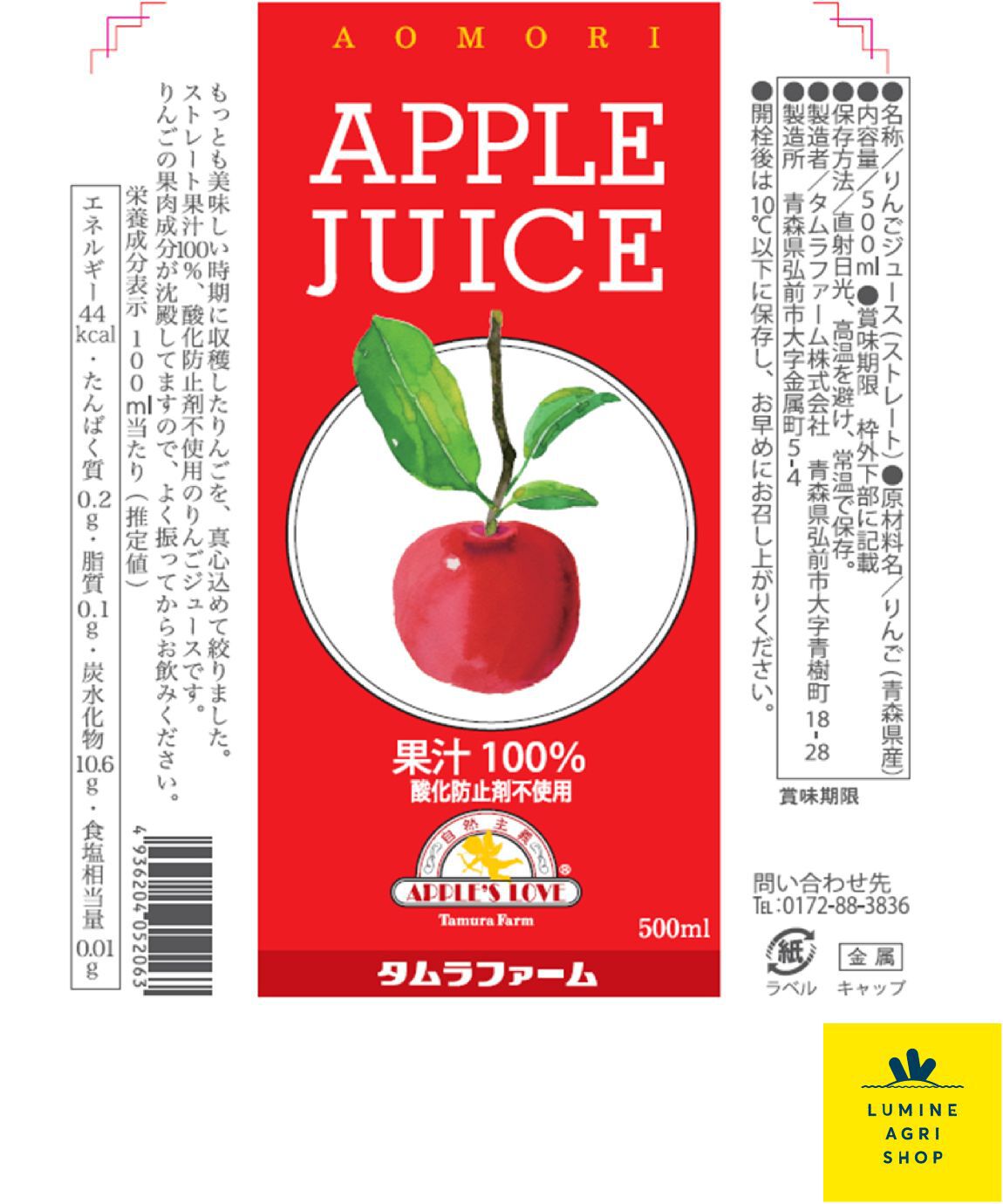 LUMINE AGRI SHOP「青森県完熟りんご100％使用&rdquo;初搾り&rdquo;ジュース2本」|水・飲料・コーヒー・紅茶|