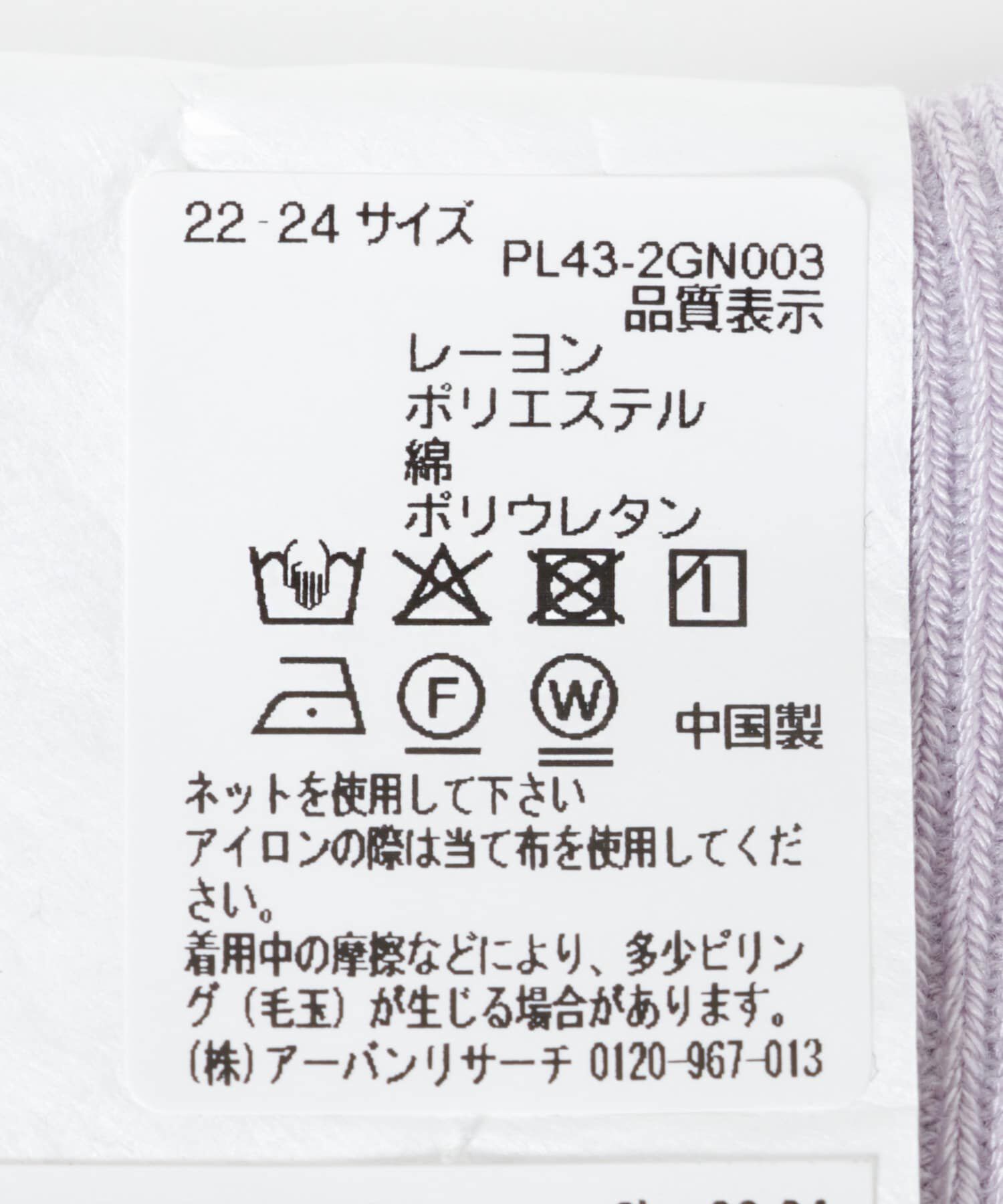 URBAN RESEARCH「『UR TECH』細リブソックス」|ソックス|