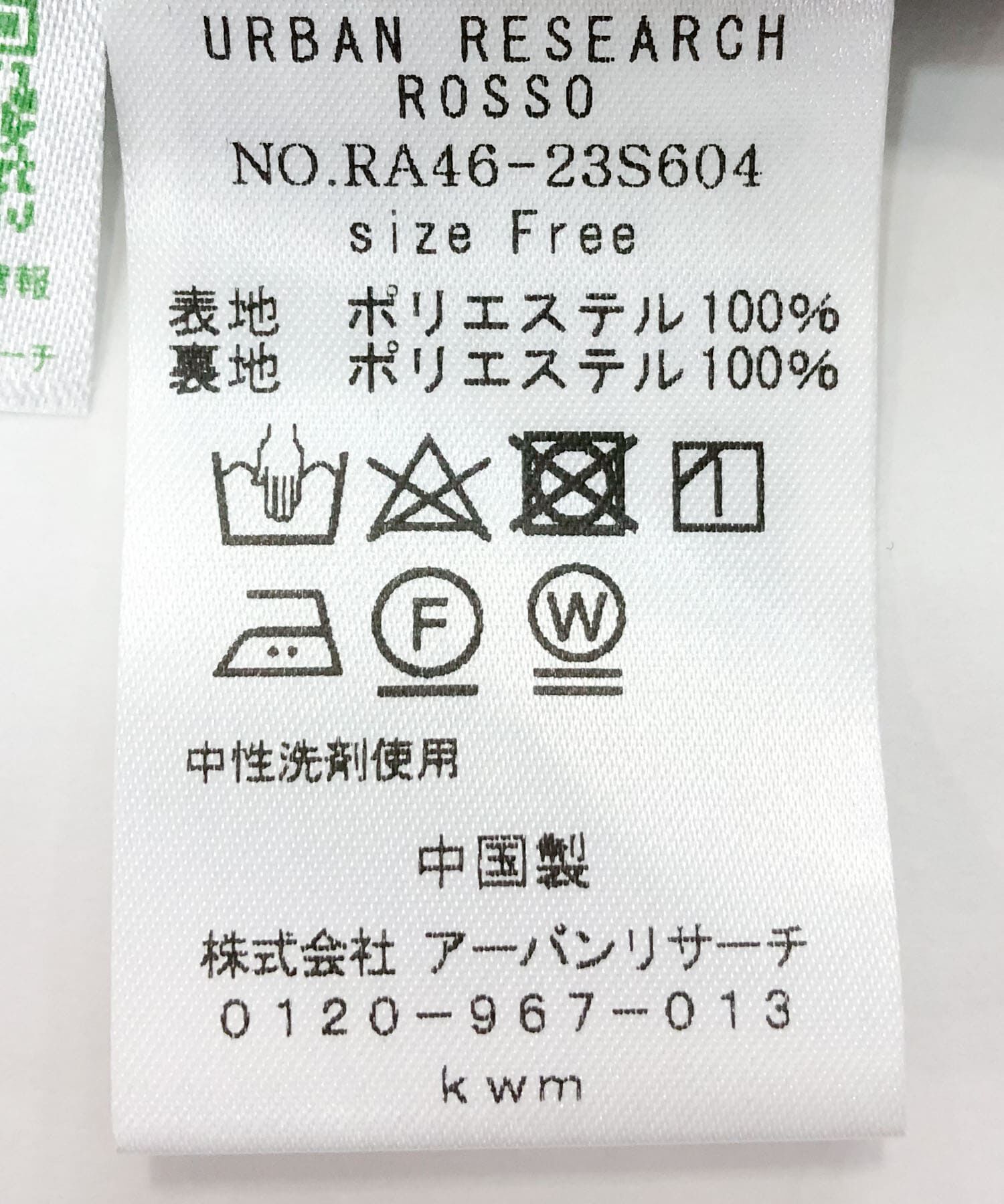 URBAN RESEARCH ROSSO「キャミソールベアビスチェ」|キャミソール|