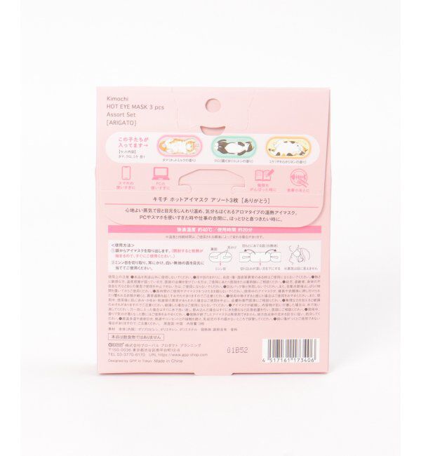 Lbc with Life「ネコのきもちアイマスクありがとう3P」|入浴剤・バスグッズ|