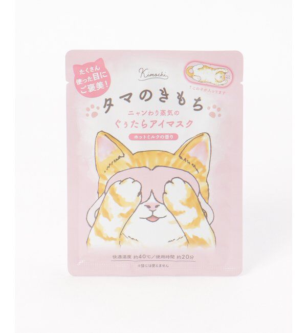 Lbc with Life「ネコのきもちアイマスクありがとう3P」|入浴剤・バスグッズ|