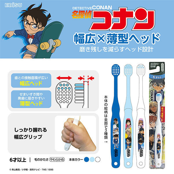 「エビス 名探偵コナン 6才以上/やわらかめ」|オーラルケア|