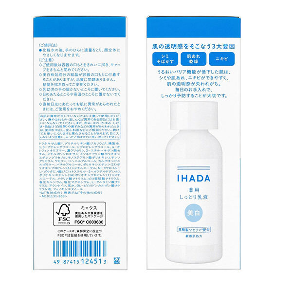  「イハダ 薬用クリアエマルジョン 本体 (135mL)」|乳液|