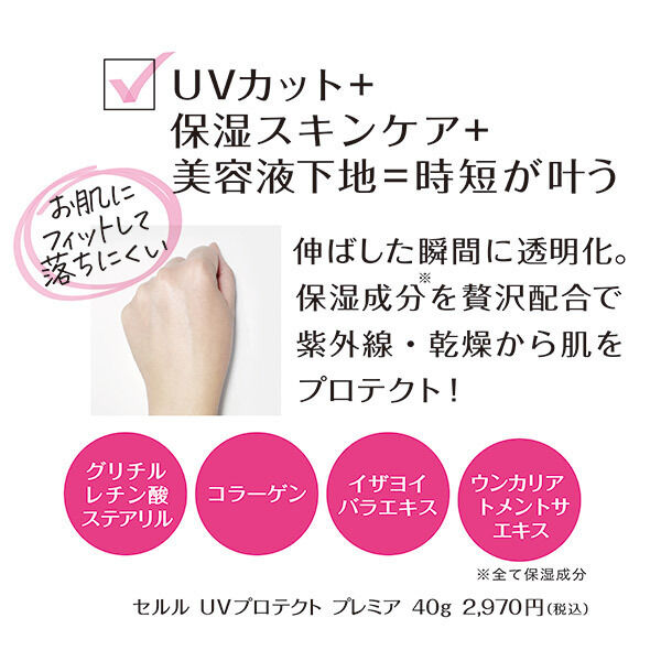  「ceruru.b UVプロテクト プレミア 本体/しっとり/無香料 (40g)」|ＵＶケア|